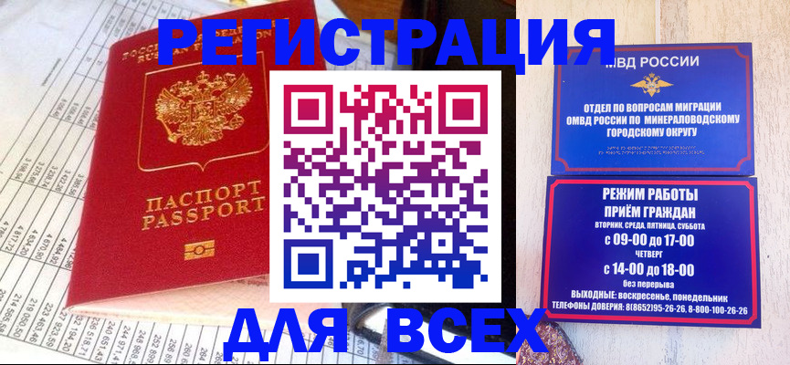 прописка штамп в Абинске